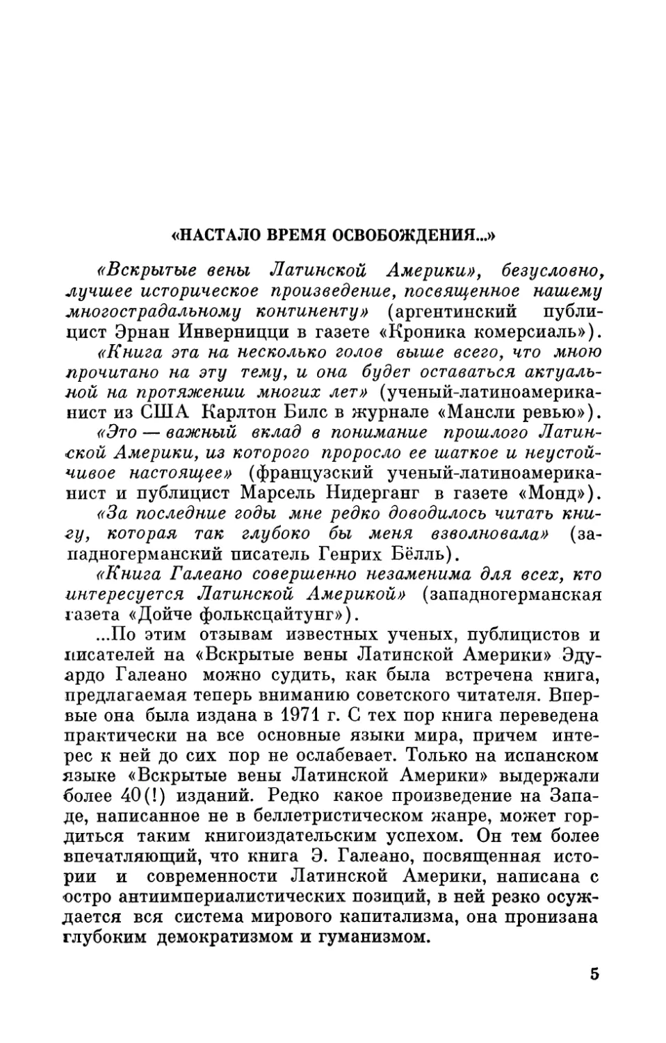 Хуан Кобо. «Настало время освобождения...»