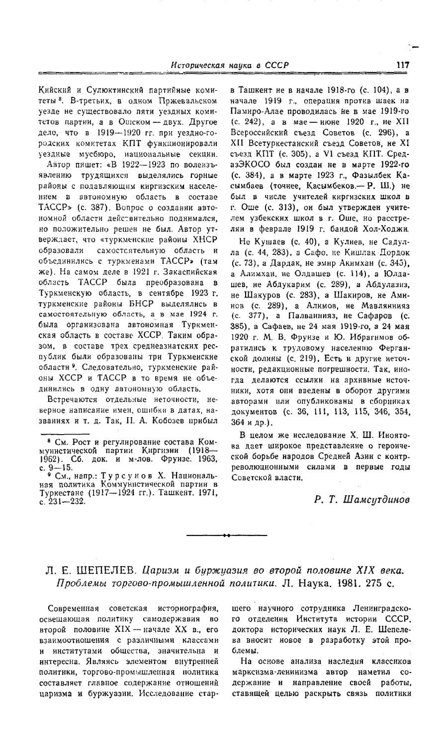 С. В. Воронкова - Л. Е. Шепелев. Царизм и буржуазия во второй половине XIX века. Проблемы торгово-промышленной политики