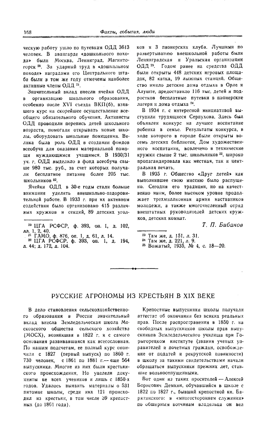 З. Д. Ясман - Русские агрономы из крестьян в XIX веке