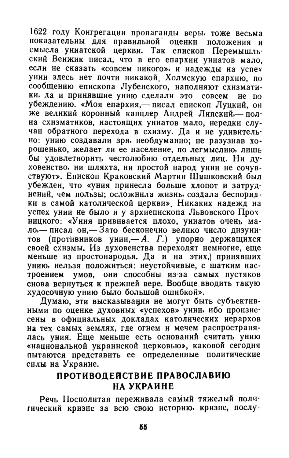 Противодействие православию на Украине