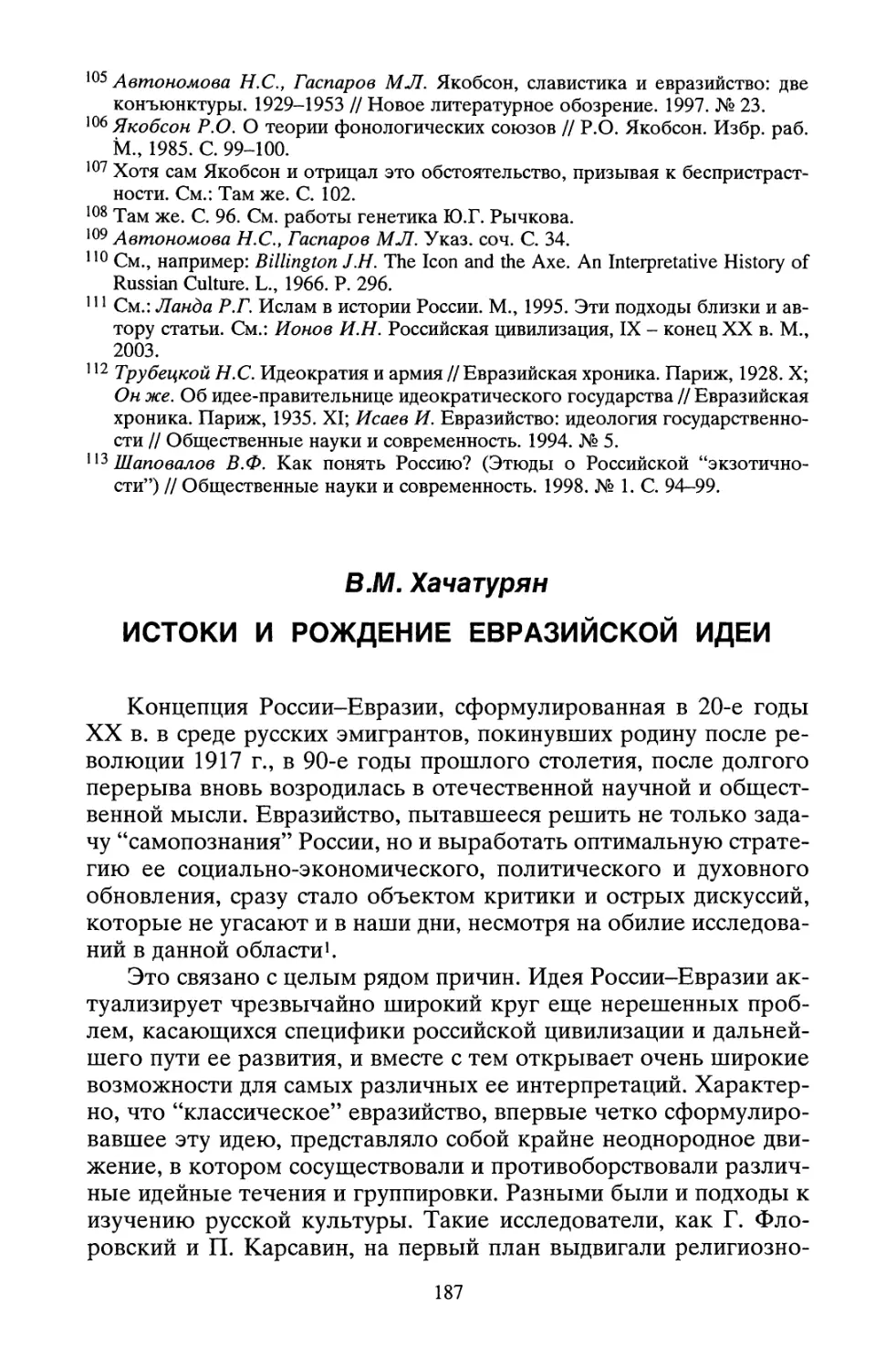 В.М. Хачатурян. Истоки и рождение евразийской идеи