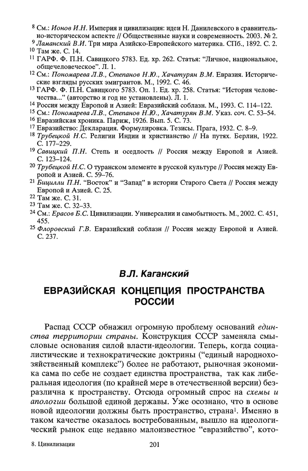 В.Л. Каганский. Евразийская концепция пространства России