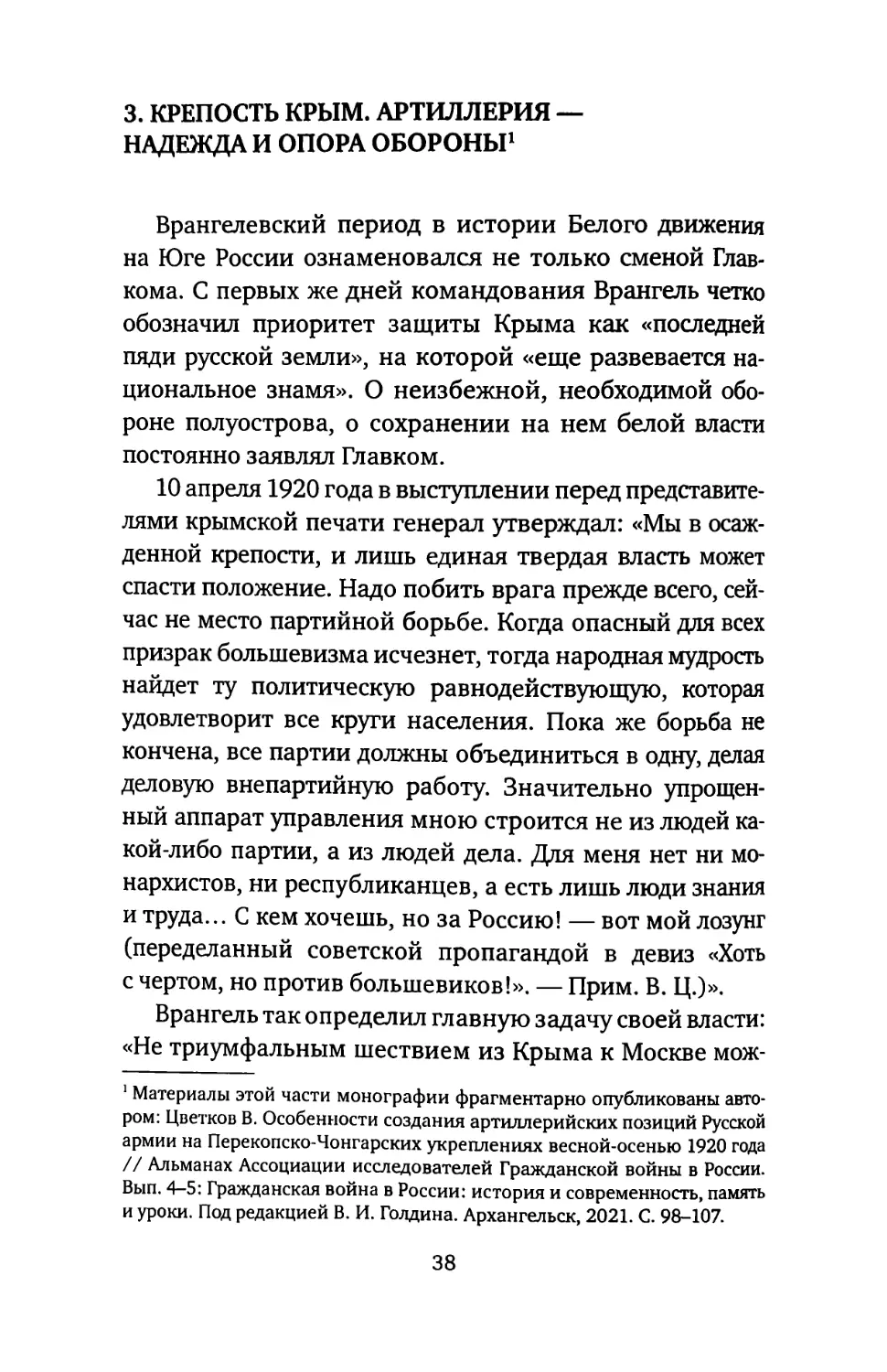 3. КРЕПОСТЬ КРЫМ. АРТИЛЛЕРИЯ — НАДЕЖДА И ОПОРА ОБОРОНЫ