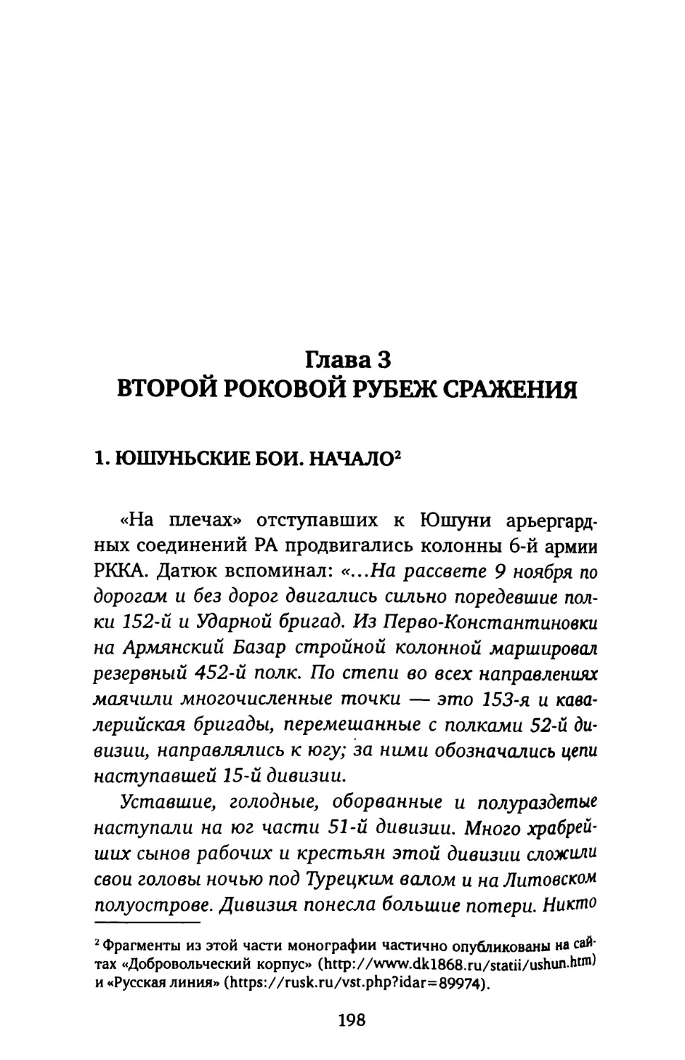 ГЛАВА 3. ВТОРОЙ РОКОВОЙ РУБЕЖ СРАЖЕНИЯ