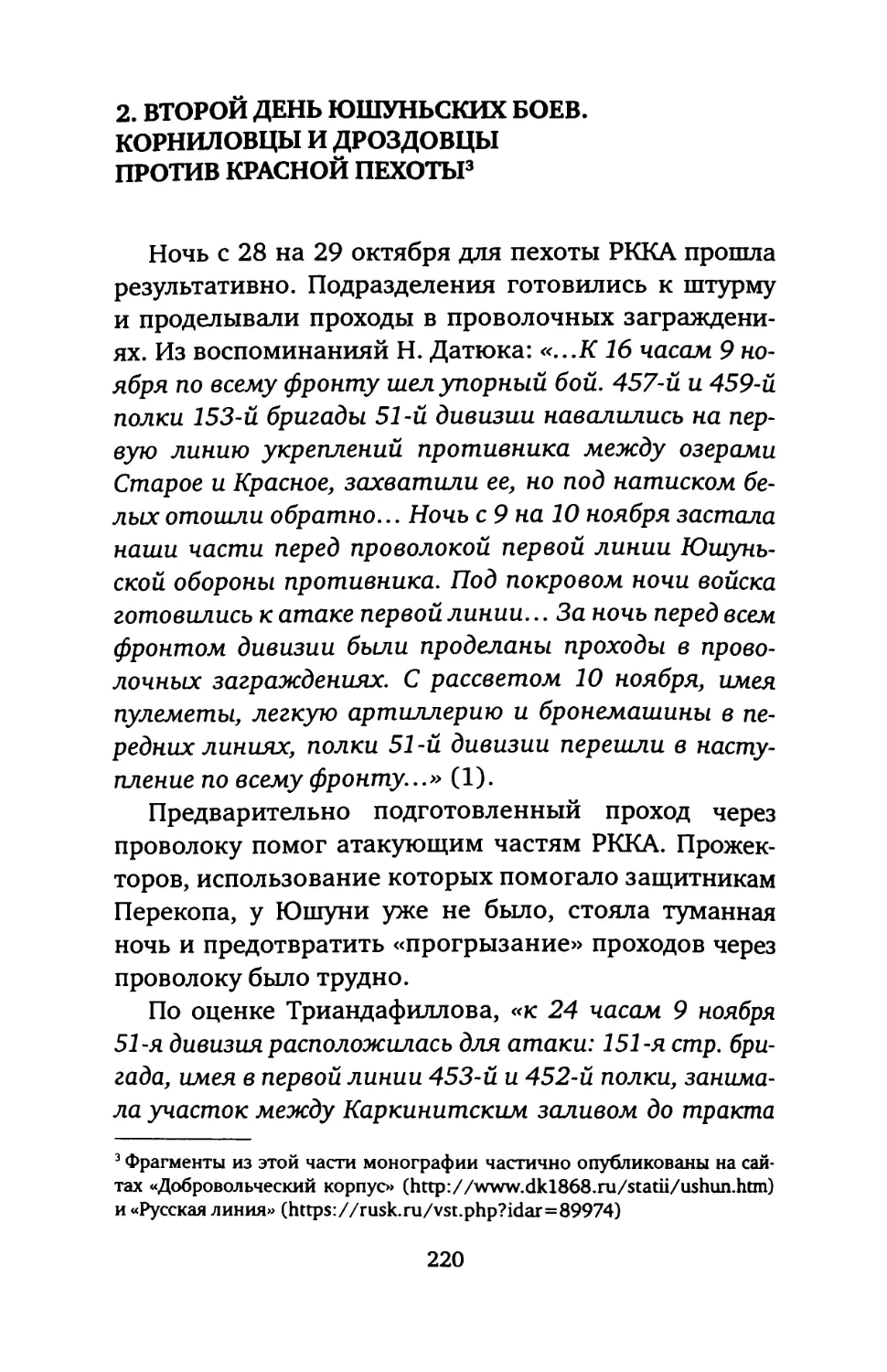 2. ВТОРОЙ ДЕНЬ ЮШУНЬСКИХ БОЕВ. КОРНИЛОВЦЫ И ДРОЗДОВЦЫ ПРОТИВ КРАСНОЙ ПЕХОТЫ