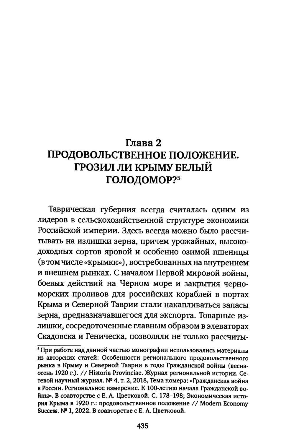 ГЛАВА 2. ПРОДОВОЛЬСТВЕННОЕ ПОЛОЖЕНИЕ. ГРОЗИЛ ЛИ КРЫМУ БЕЛЫЙ «ГОЛОДОМОР»?