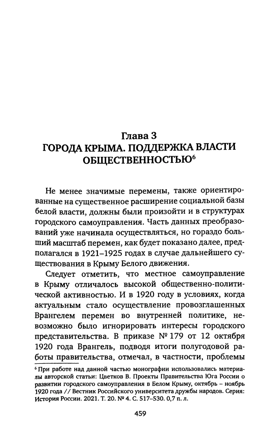 ГЛАВА 3. ГОРОДА КРЫМА. ПОДДЕРЖКА ВЛАСТИ «ОБЩЕСТВЕННОСТЬЮ»