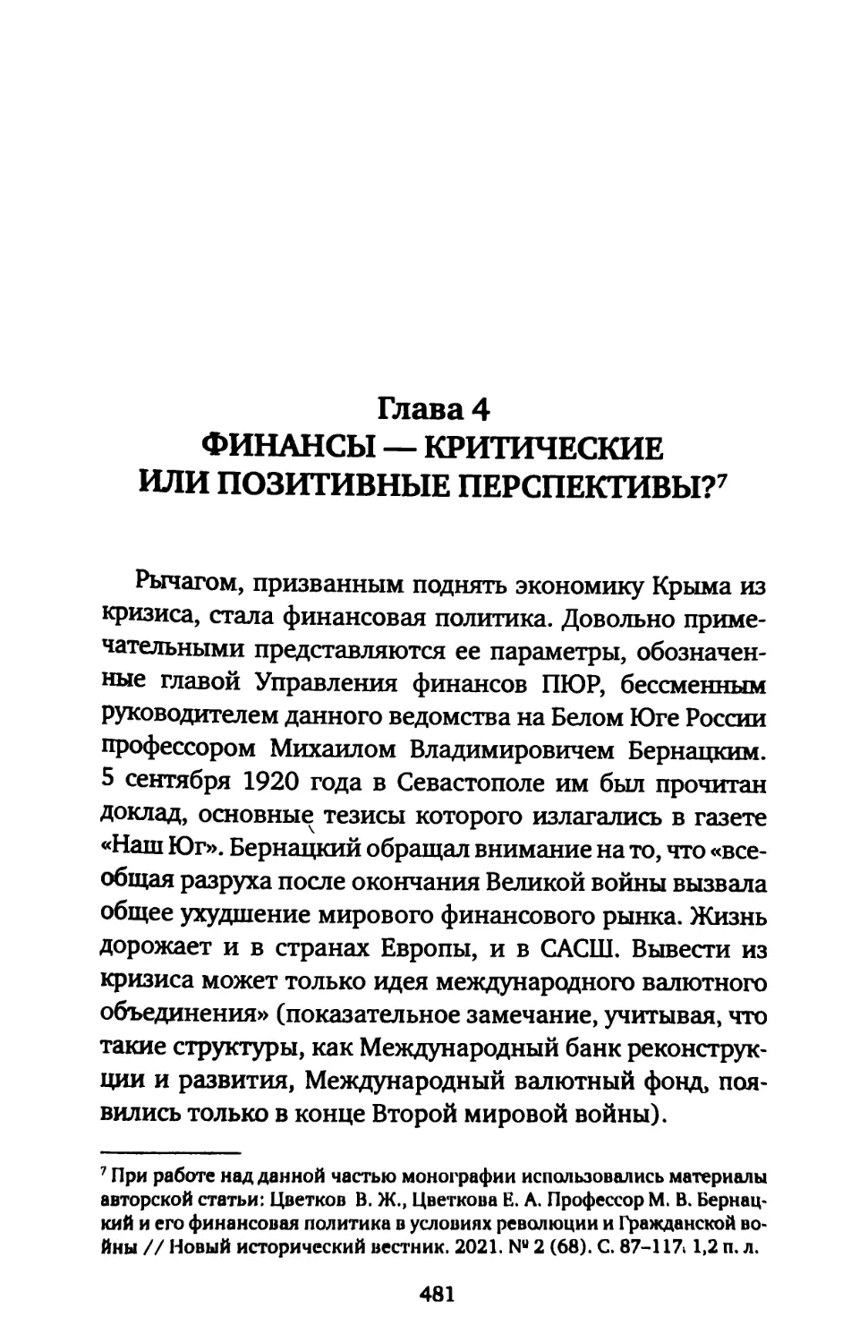 ГЛАВА 4. ФИНАНСЫ — КРИТИЧЕСКИЕ ИЛИ ПОЗИТИВНЫЕ ПЕРСПЕКТИВЫ?