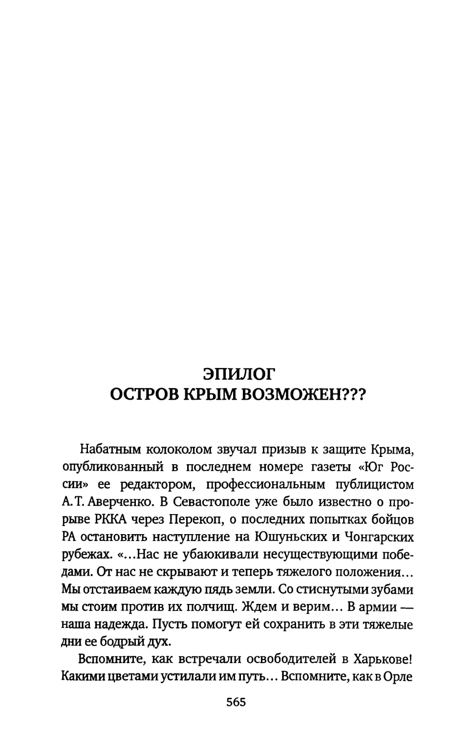 ЭПИЛОГ. «ОСТРОВ КРЫМ» ВОЗМОЖЕН???