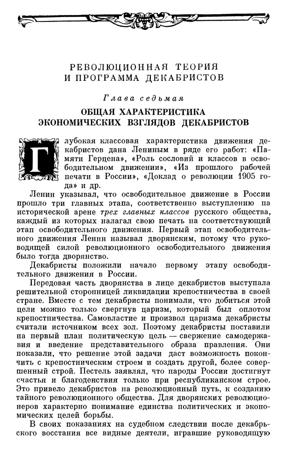 РЕВОЛЮЦИОННАЯ ТЕОРИЯ И ПРОГРАММА ДЕКАБРИСТОВ