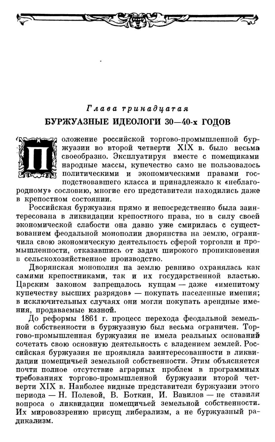 Глава тринадцатая. БУРЖУАЗНЫЕ ИДЕОЛОГИ 30-40-х ГОДОВ