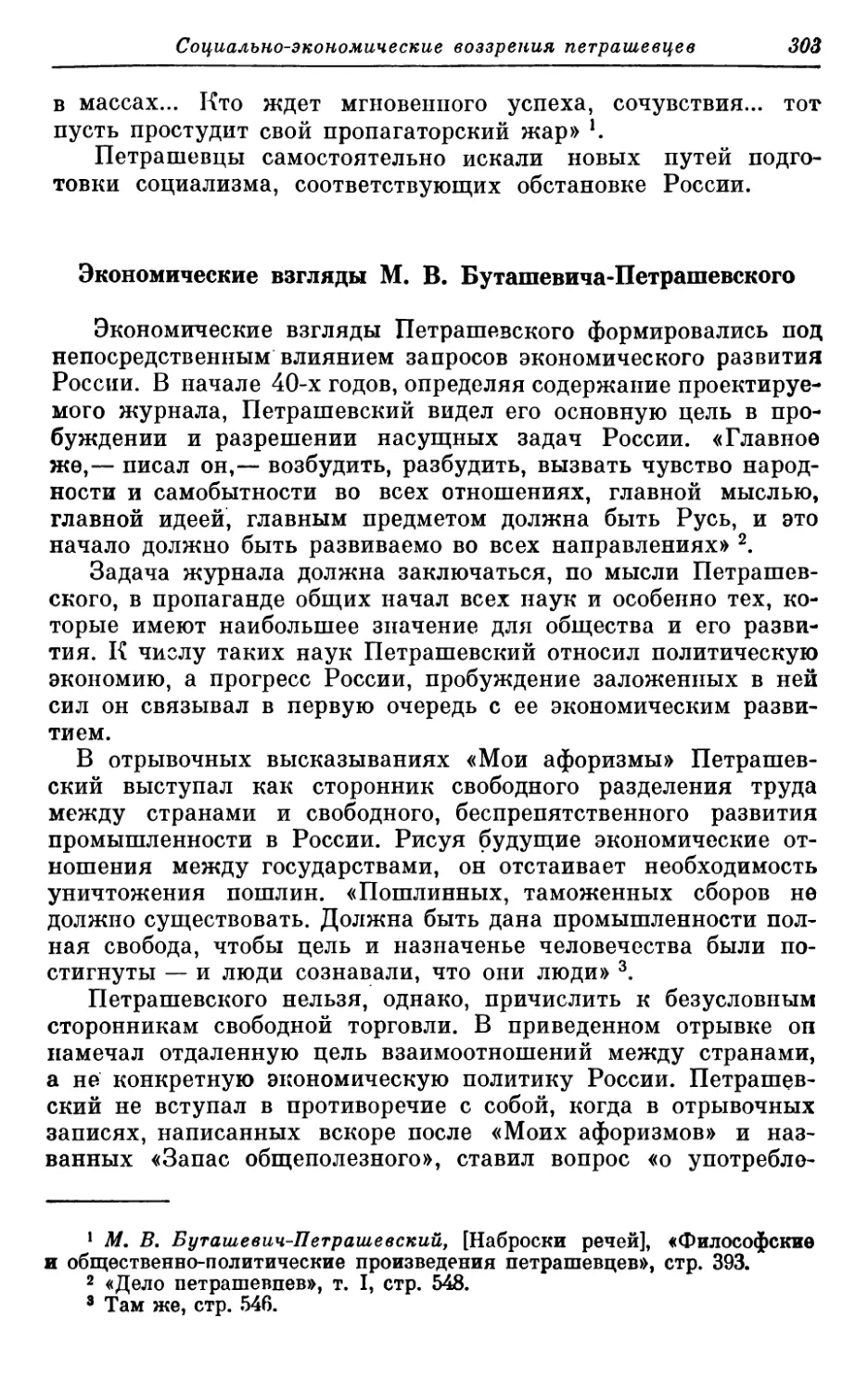 Экономические взгляды М. В. Буташевича-Петрашевского