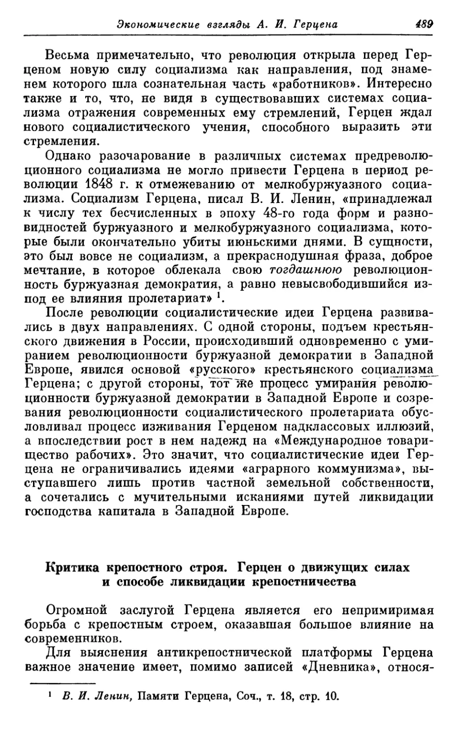 Критика крепостного строя. Герцен о движущих силах и способе ликвидации крепостничества