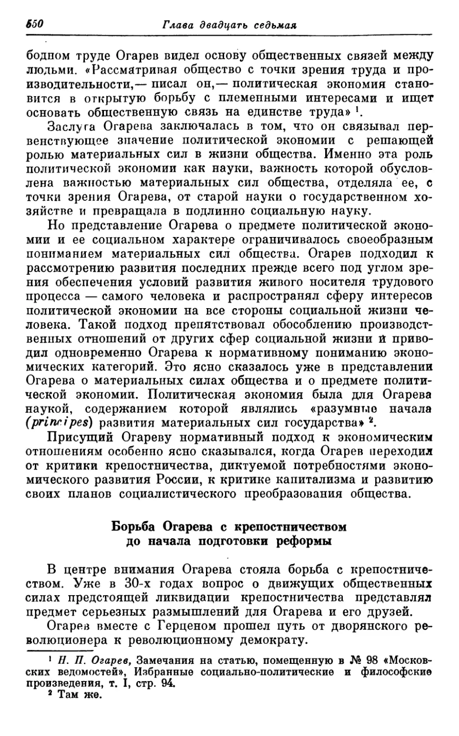 Борьба Огарева с крепостничеством до начала подготовки реформы