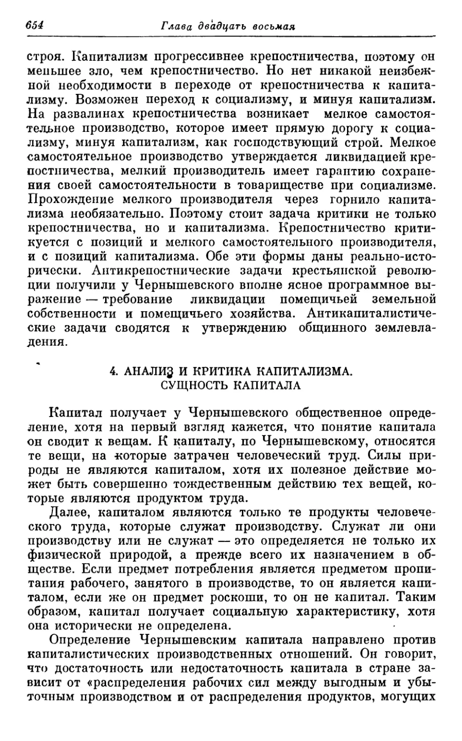 4. АНАЛИЗ И КРИТИКА КАПИТАЛИЗМА. СУЩНОСТЬ КАПИТАЛА