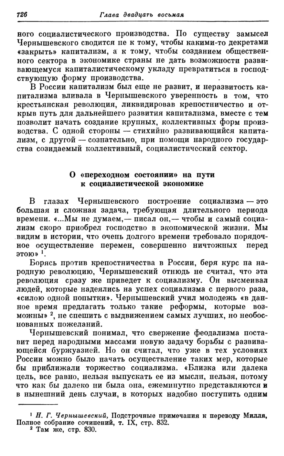 О «переходном состоянии» на пути к социалистической экономике