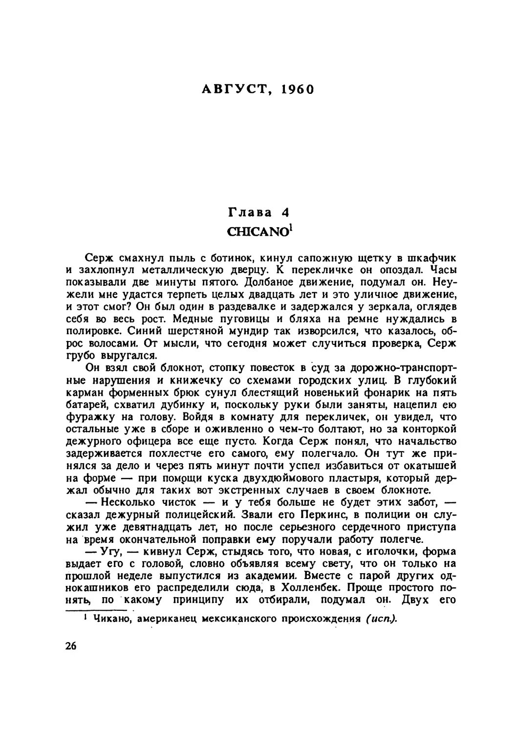 АВГУСТ, 1960