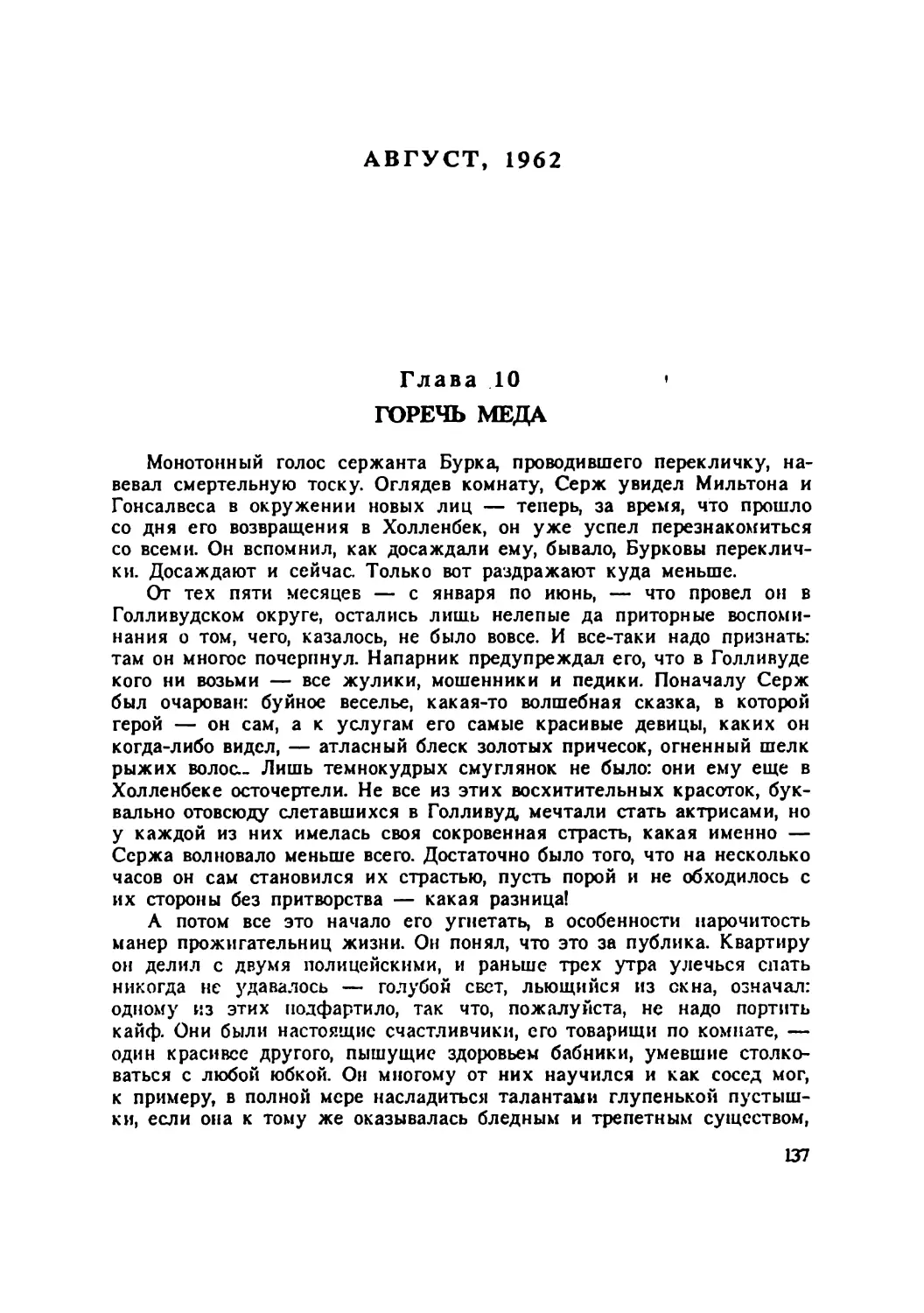 АВГУСТ, 1962