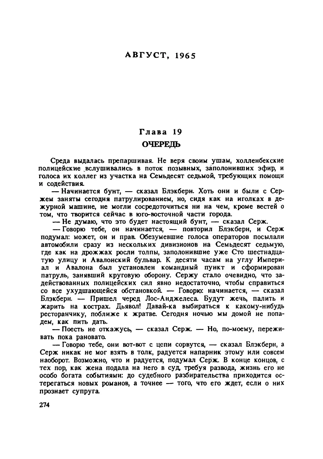 АВГУСТ, 1965