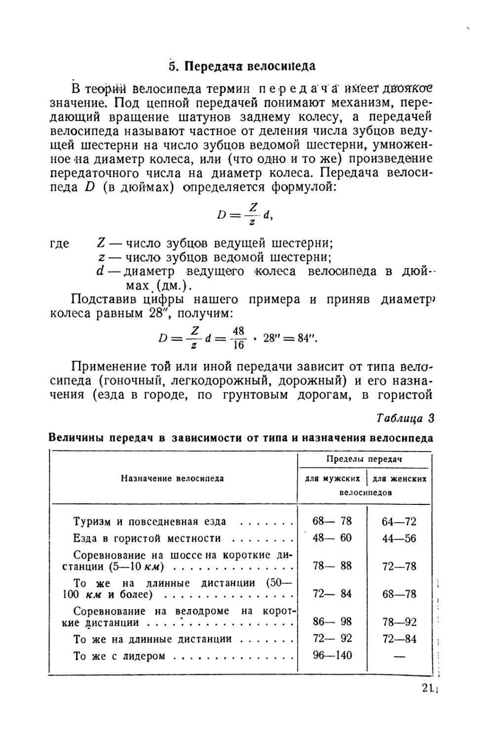 5. Передача велосипеда