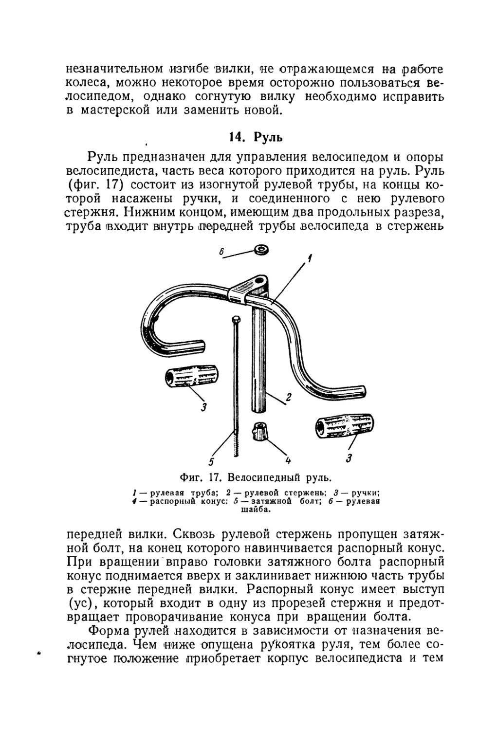 14. Руль