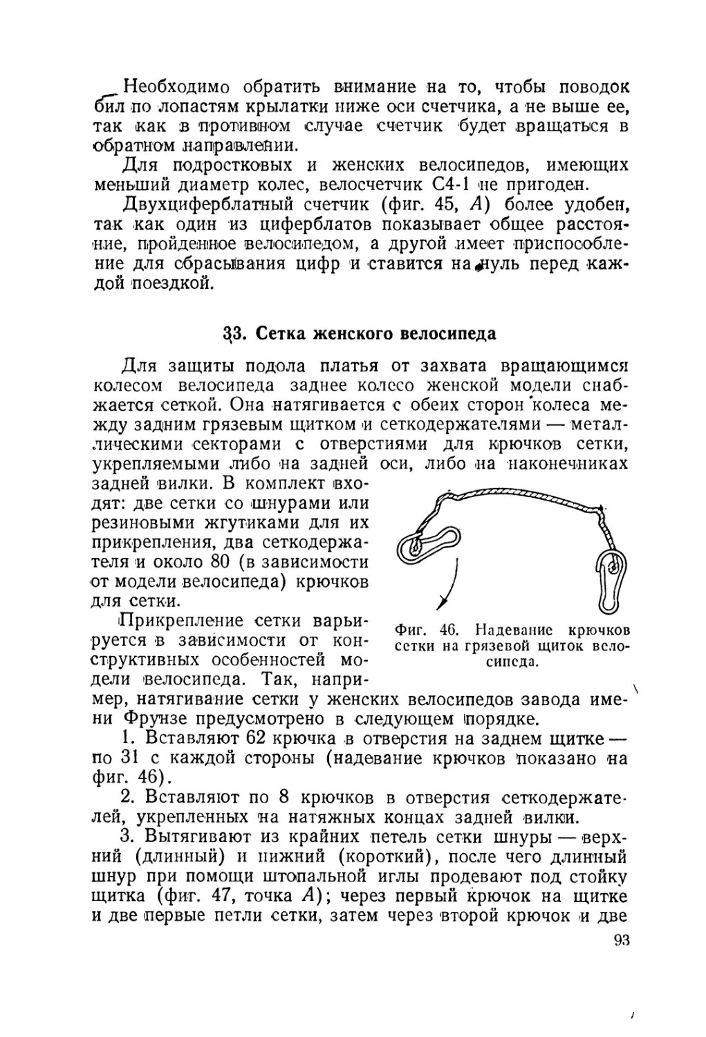 33. Сетка женского велосипеда