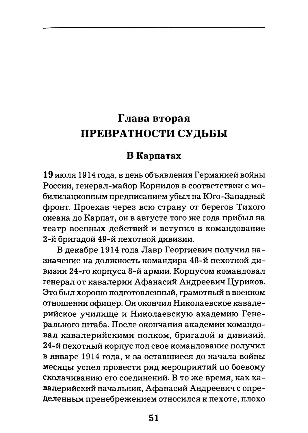 Глава вторая. ПРЕВРАТНОСТИ СУДЬБЫ