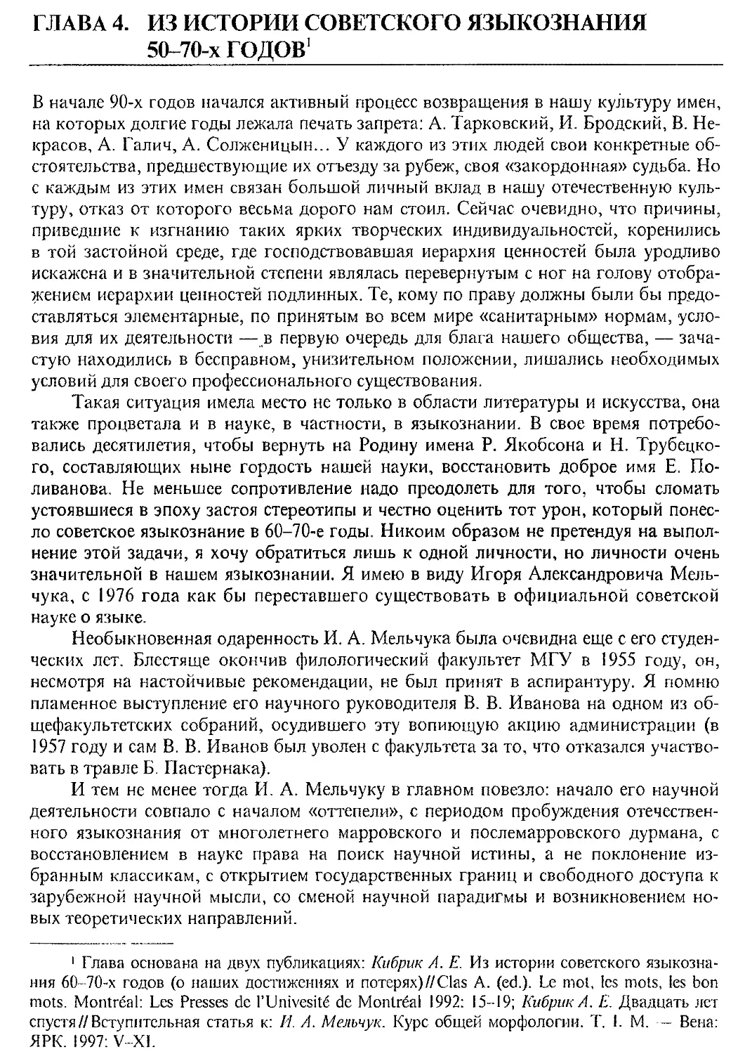 Глава 4. Из истории советского языкознания 50-70-х годов