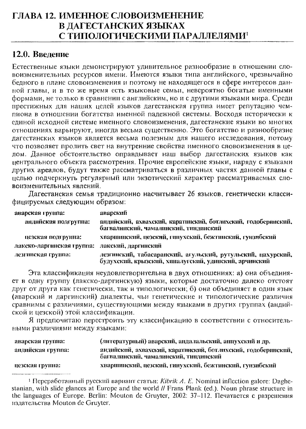 Глава 12. Именное словоизменение в дагестанских языках с типологическими параллелями