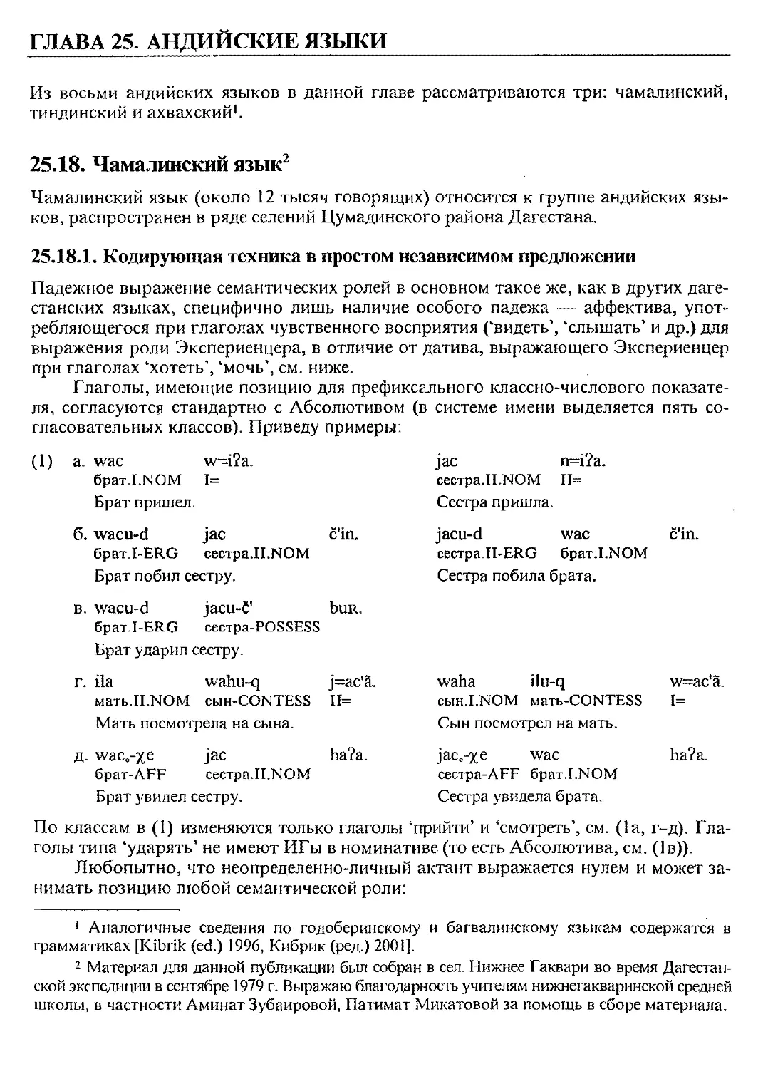 Глава 25. Андийские языки