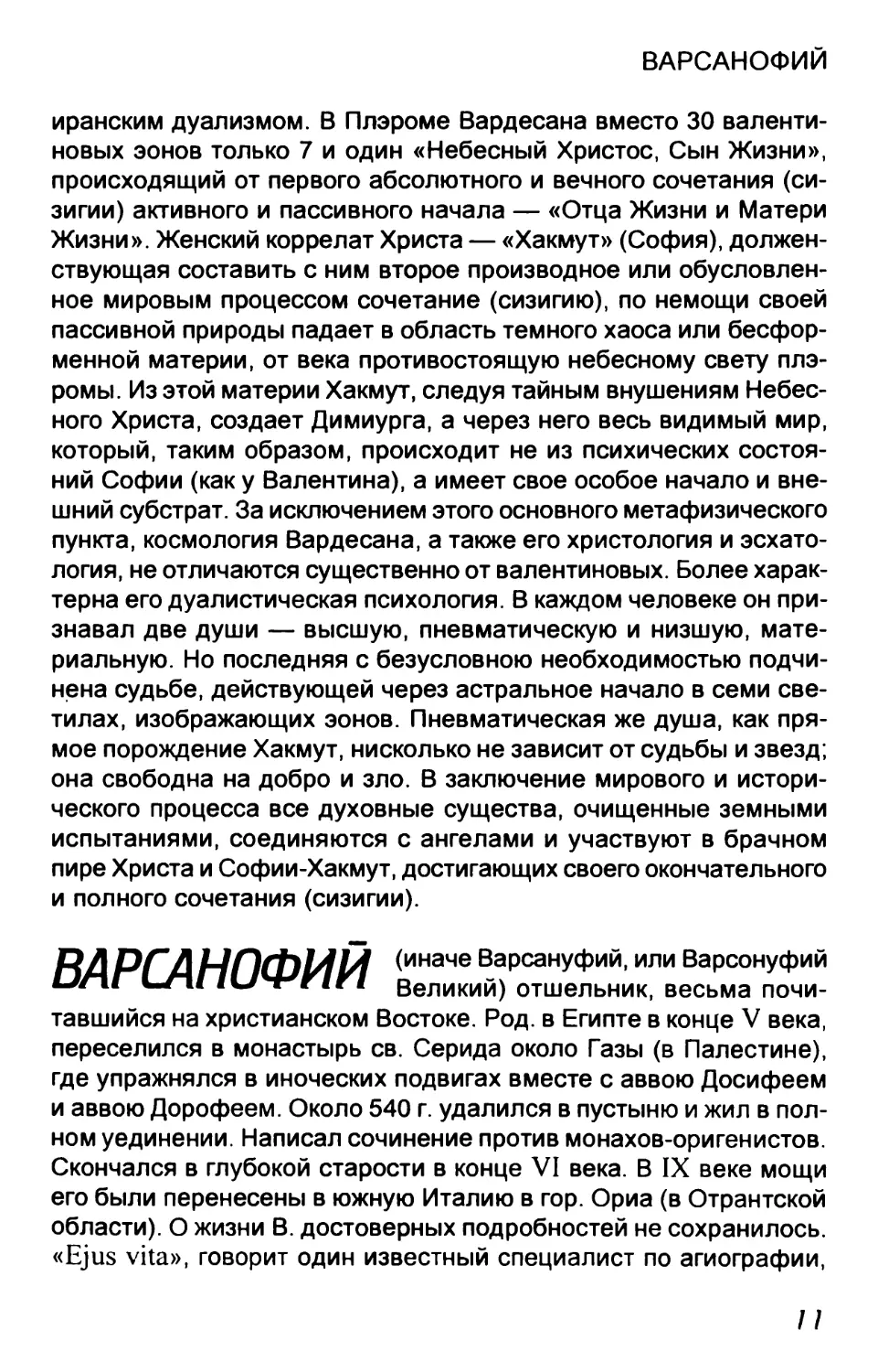 Варсанофий