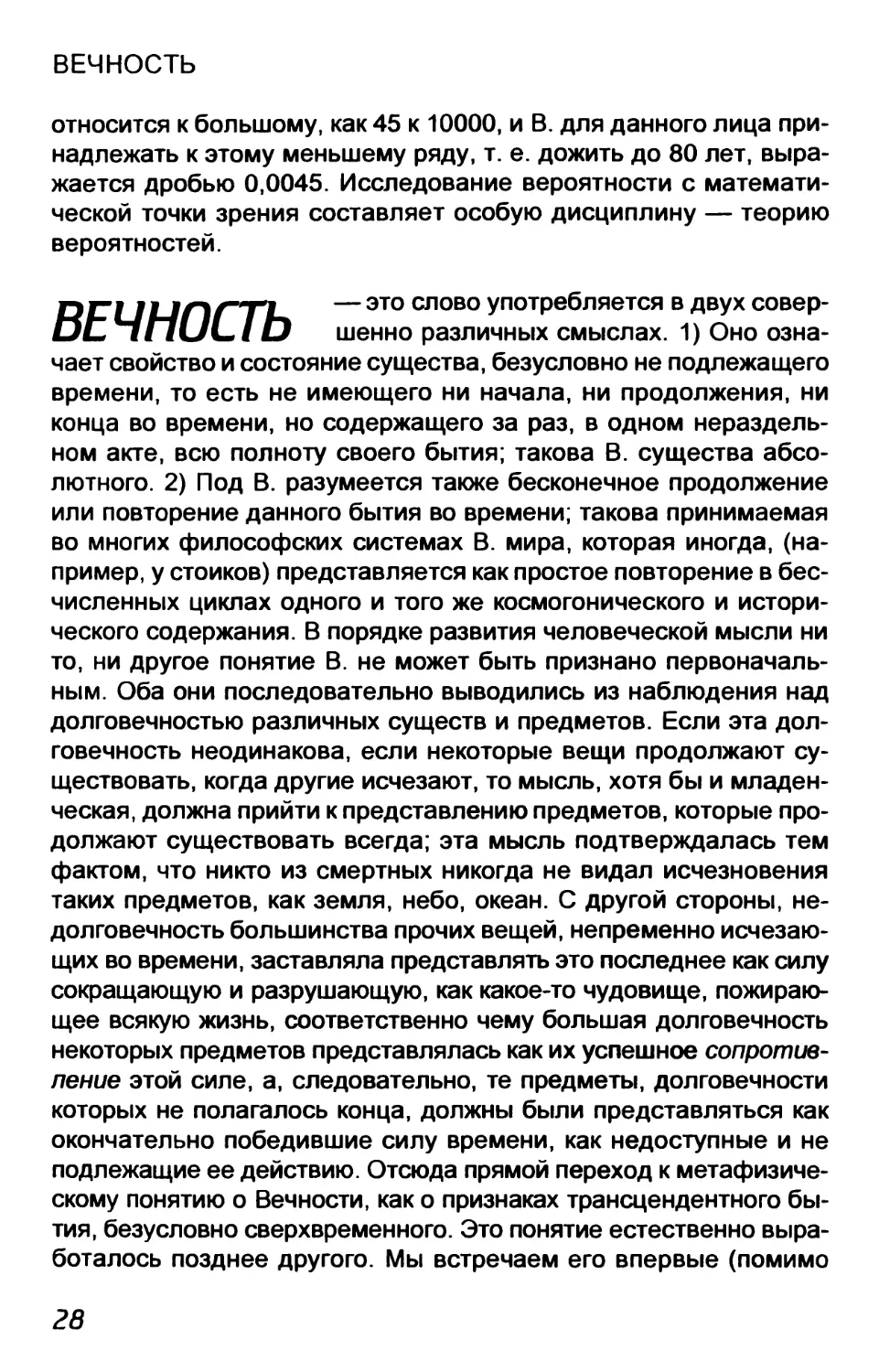 Вечность