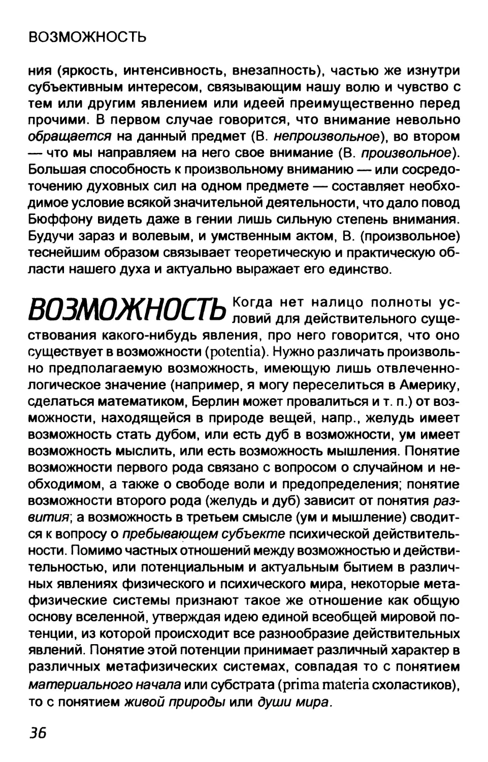 Возможность