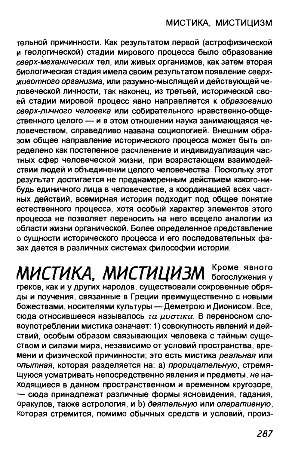 Мистика, мистицизм