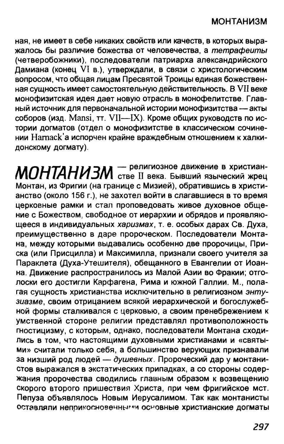 Монтанизм