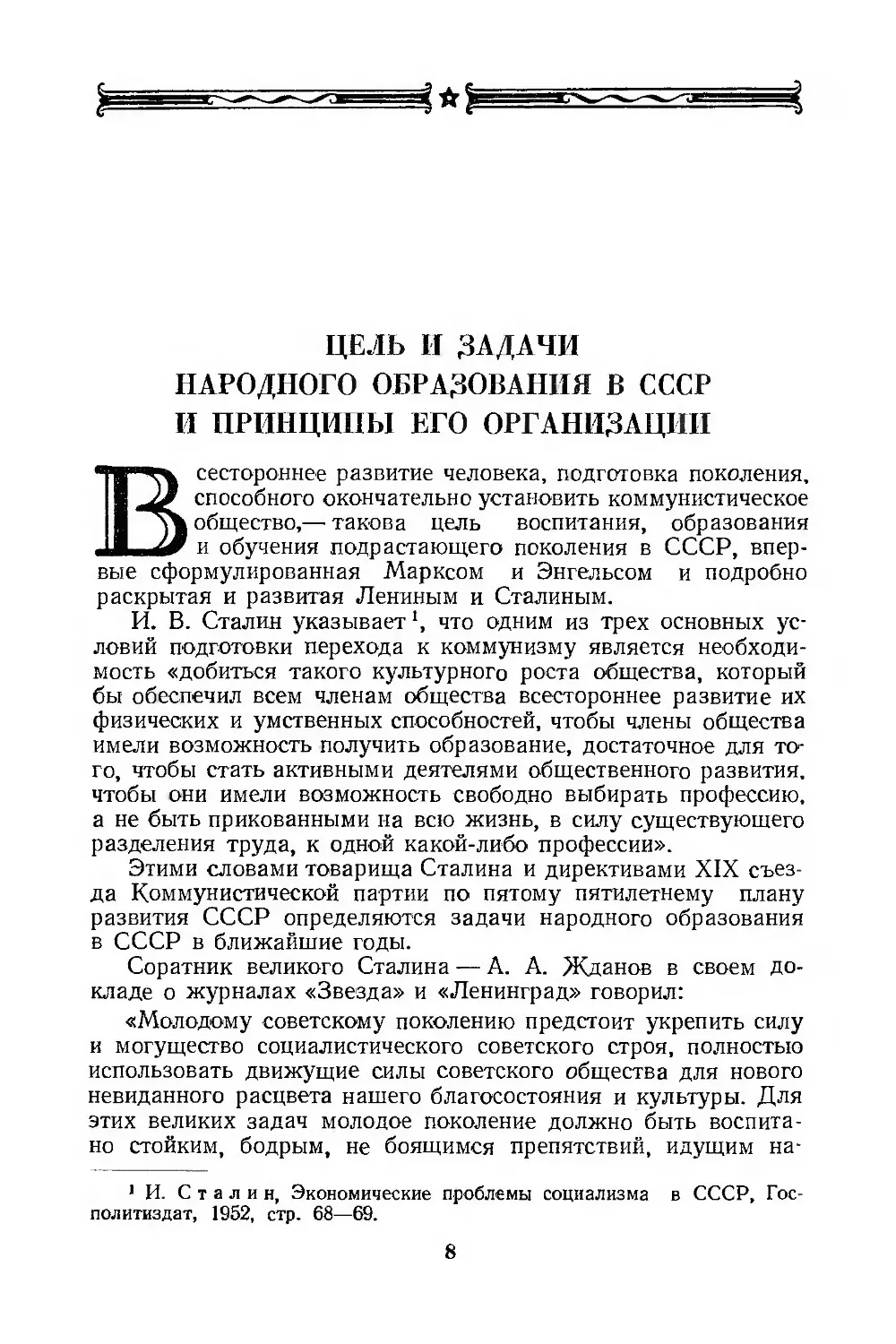 Цель и задачи народного образования в СССР и принципы его организации