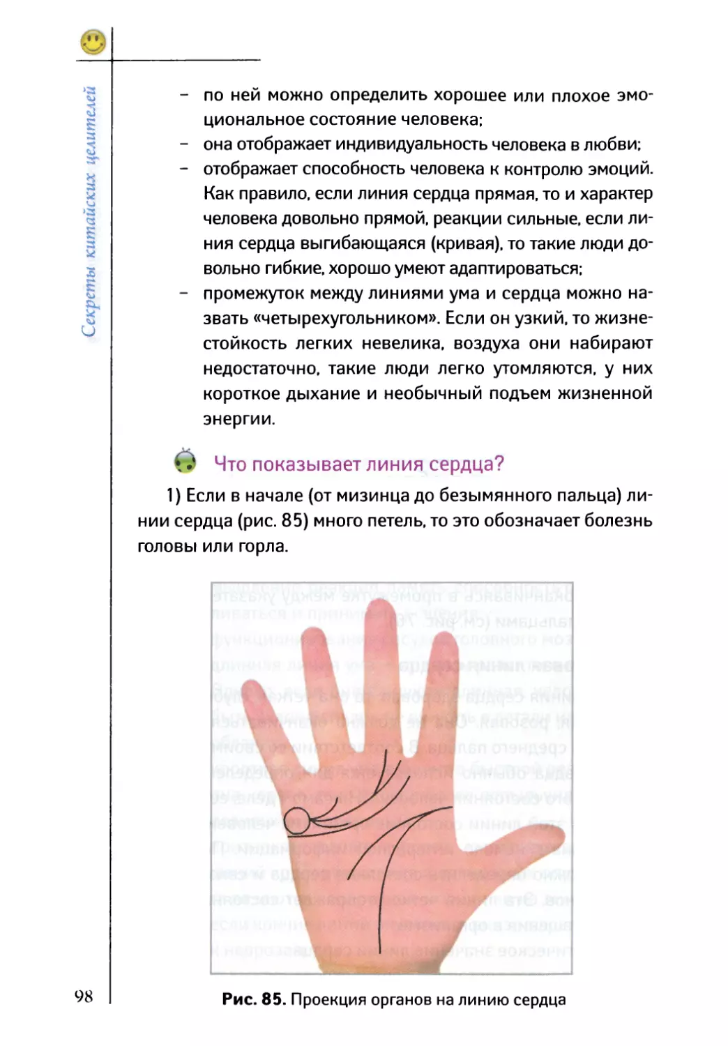 Что показывает линия сердца?