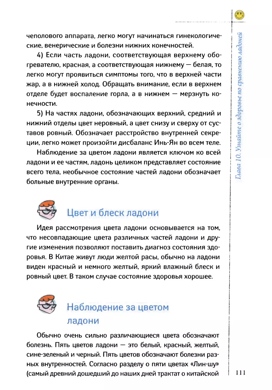 Сравнение «Трех обогревателей» 110 Цвет и блеск ладони
Наблюдение за цветом ладони