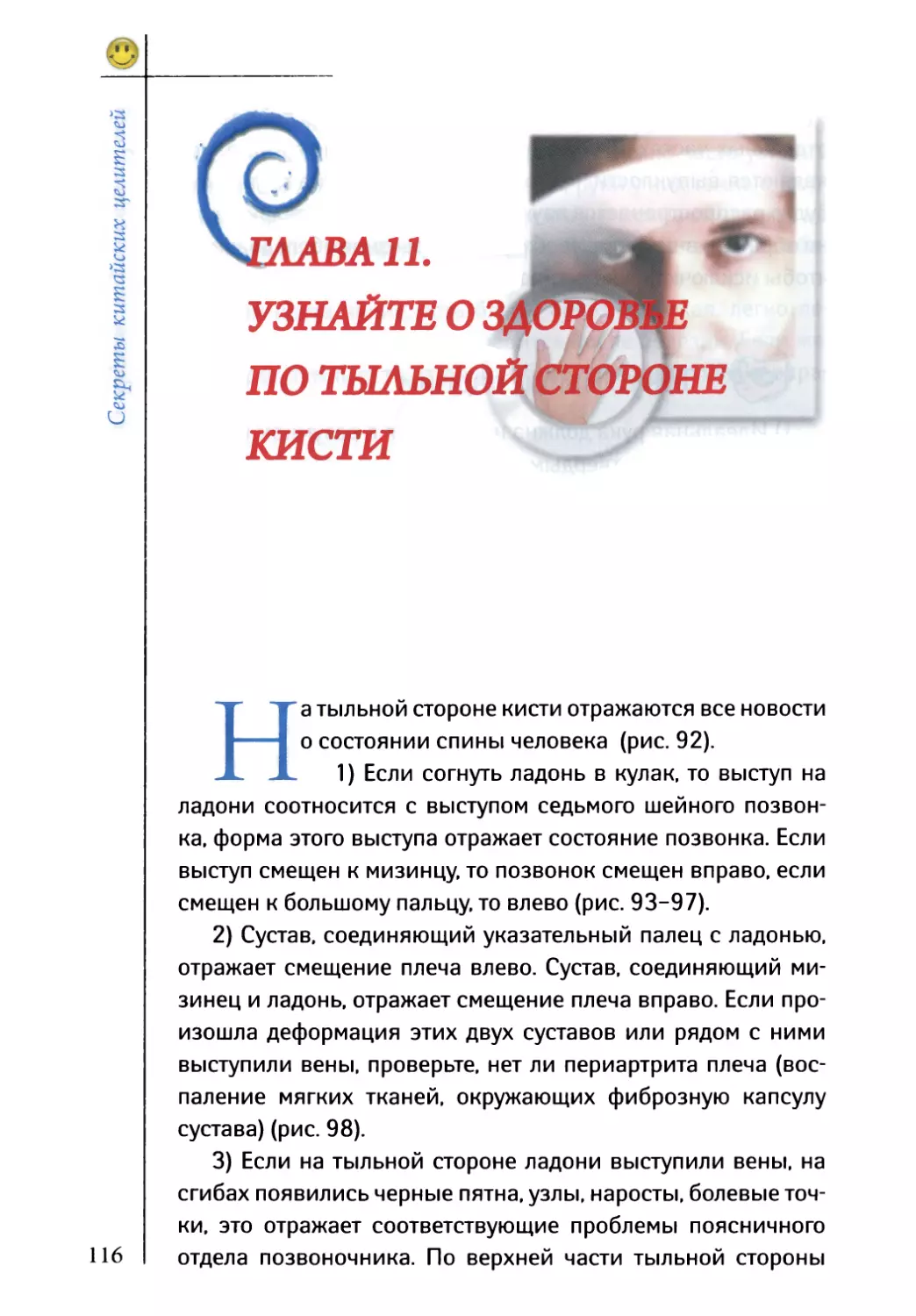 Глава 11. Узнайте о здоровье по тыльной стороне кисти