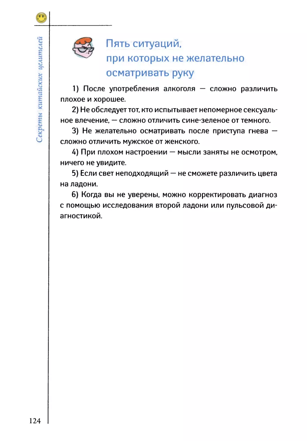 Пять ситуаций, при которых не желательно осматривать руку