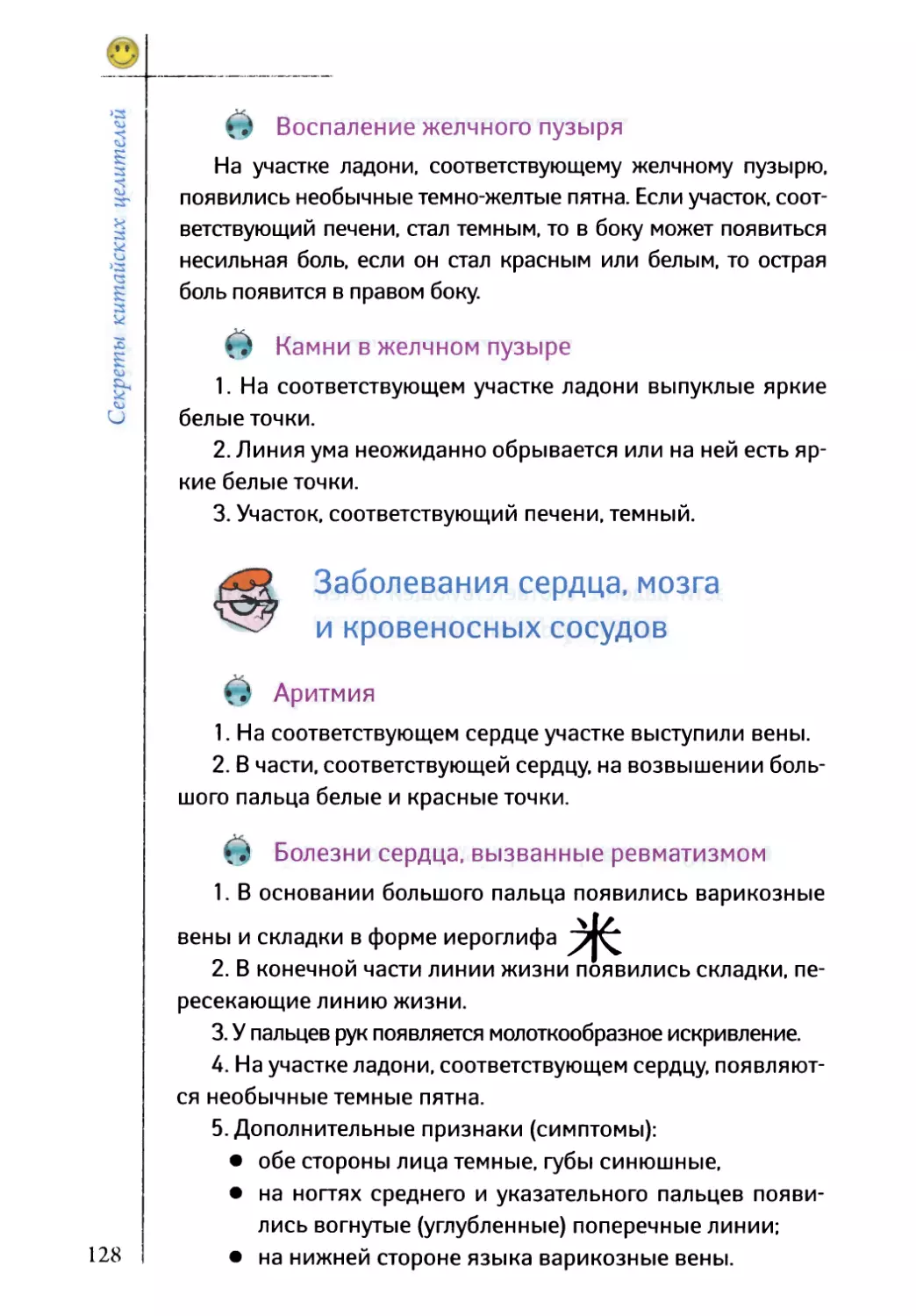 Воспаление желчного пузыря
Камни в желчном пузыре
Заболевания сердца, мозга и кровеносных сосудов
Болезни сердца, вызванные ревматизмом