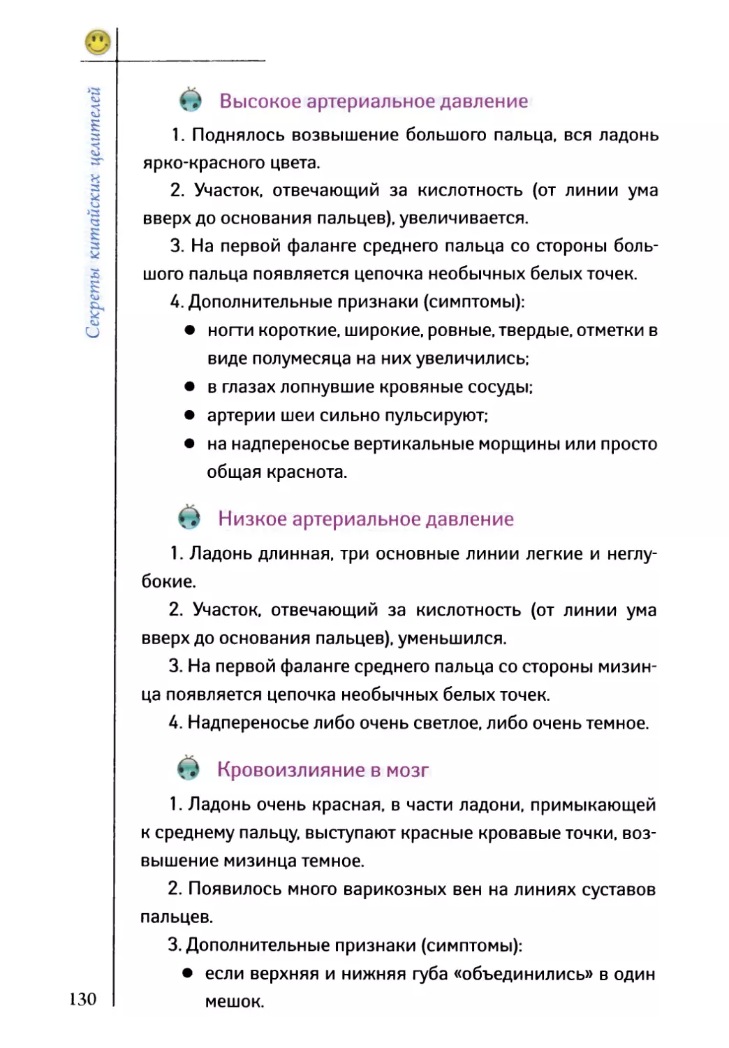 Высокое артериальное давление
Низкое артериальное давление
Кровоизлияние в мозг