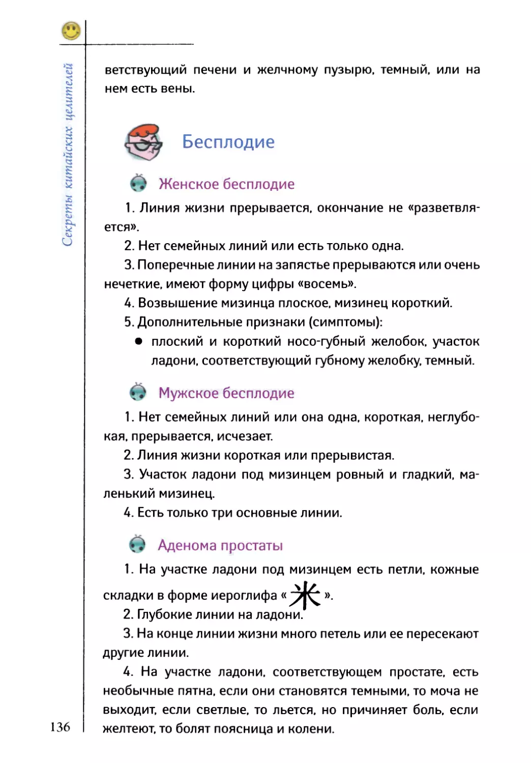 Бесплодие
Мужское бесплодие
Аденома простаты