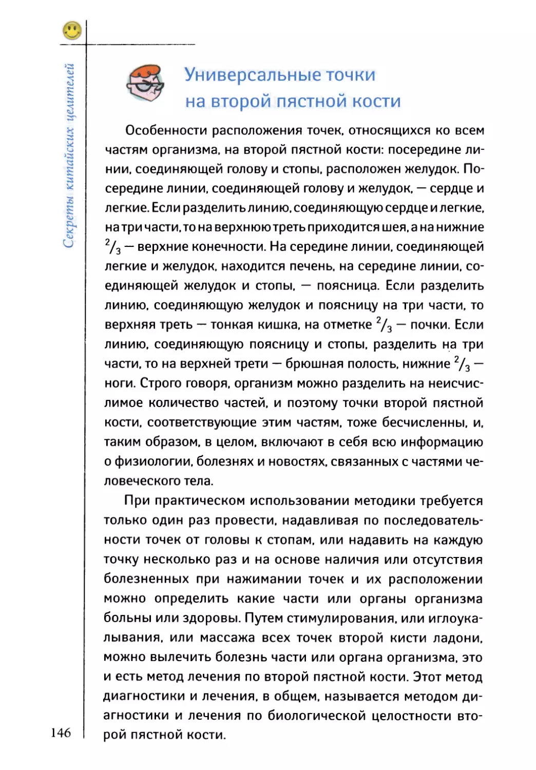 Универсальные точки на второй пястной кости