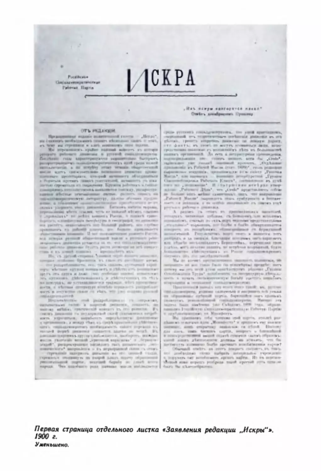 Фото: Первая страница отдельного листка «Заявления редакции „Искры“»