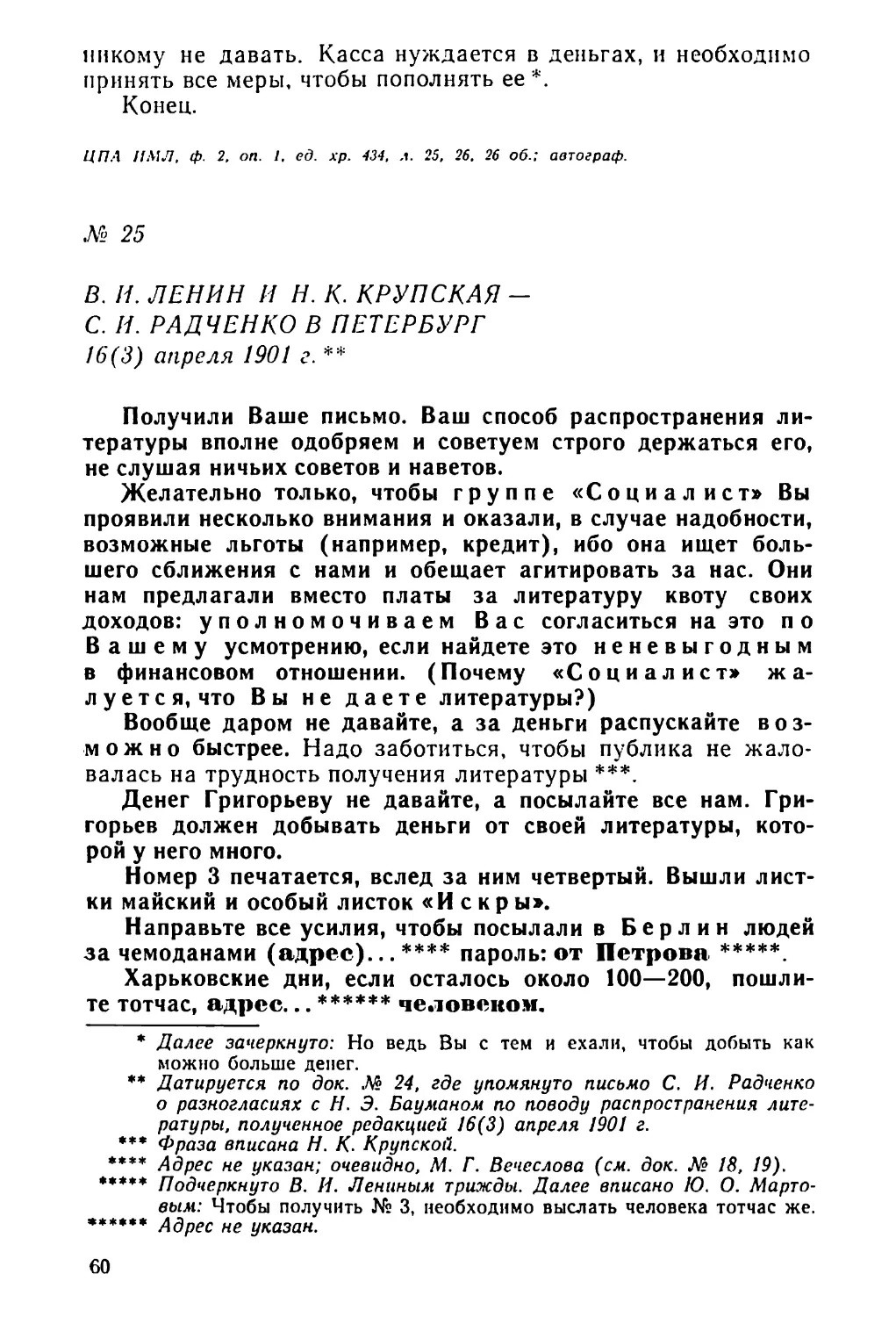 № 25 В. И. Ленин и Н. К. Крупская — С. И. Радченко в Петербург. 16 апреля