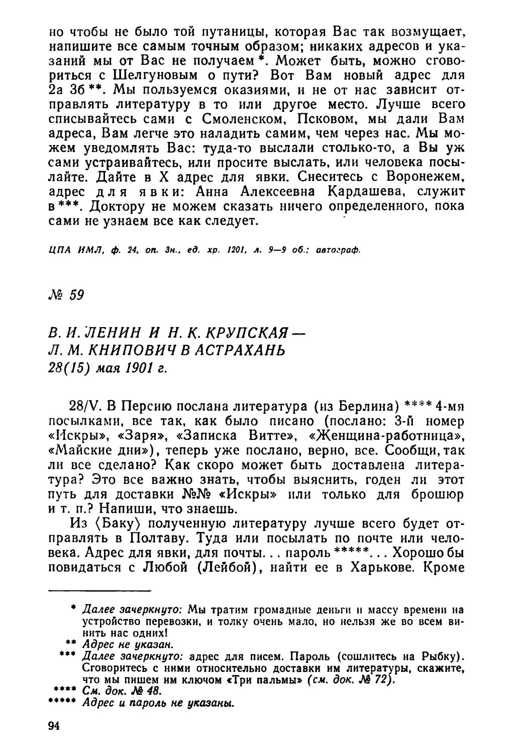 № 59 В. И. Ленин и Н. К. Крупская — Л. М. Книпович в Астрахань. 28 мая