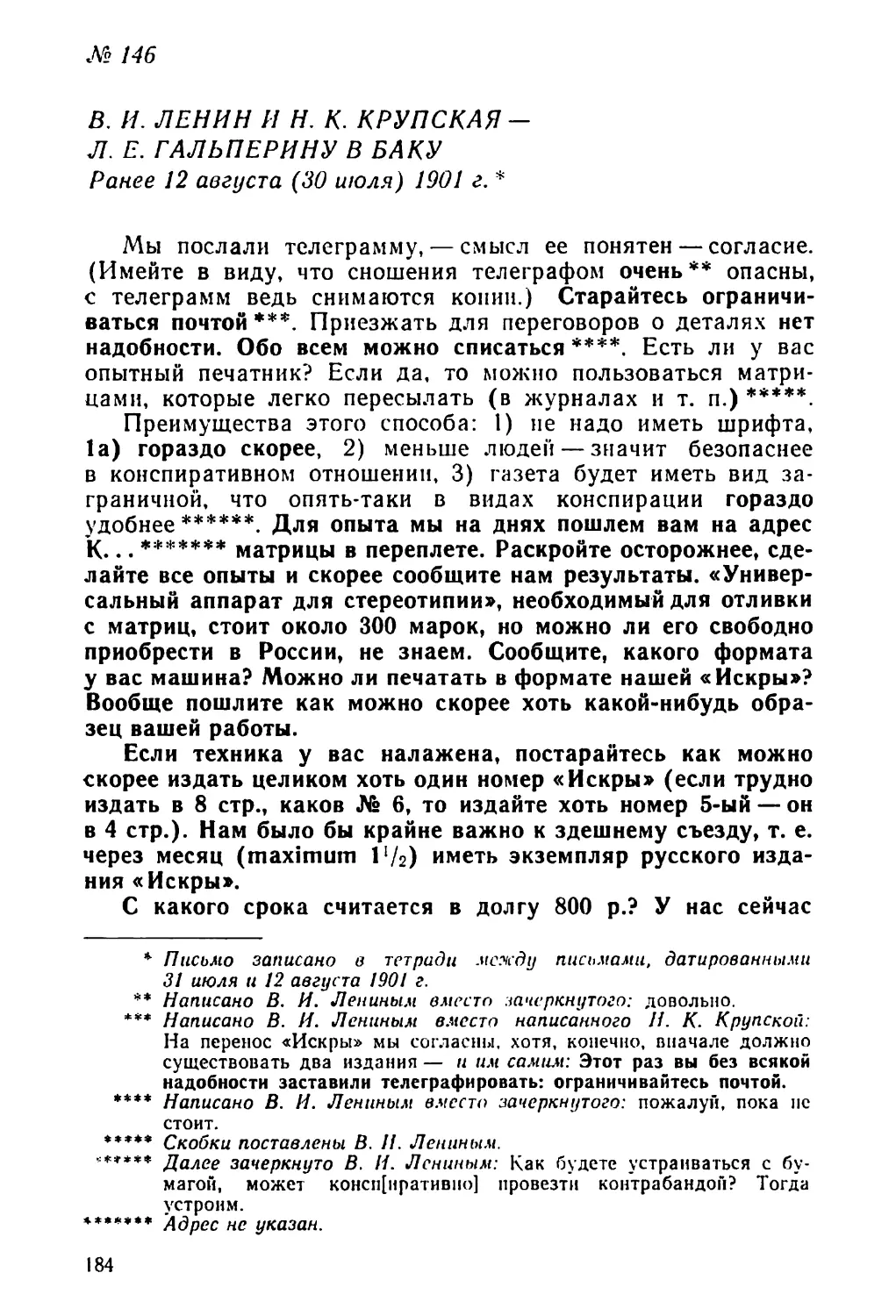 № 146 В. И. Ленин и Н. К. Крупская — Л. Е. Гальперину в Баку. Ранее 12 августа