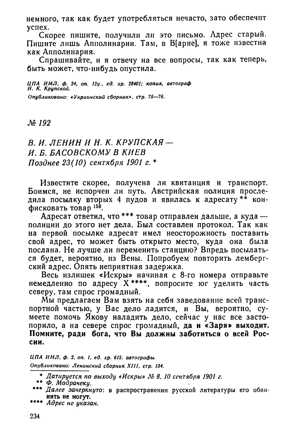 № 192 В. И. Ленин и Н. К. Крупская — И. Б. Басовскому в Киев. Позднее 23 сентября