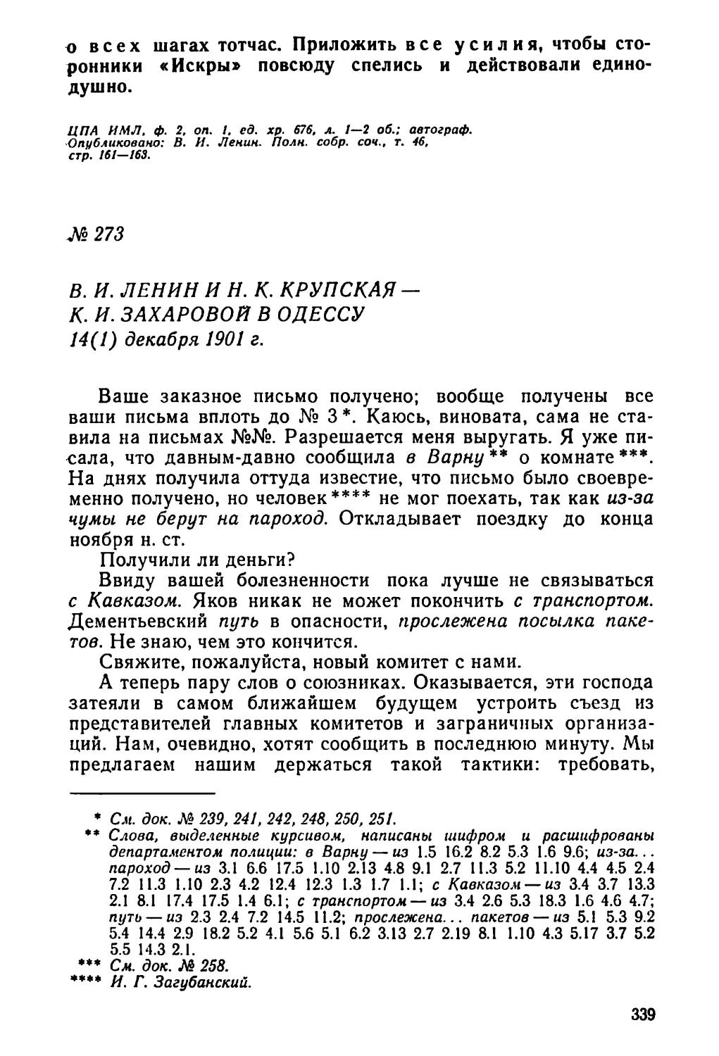 № 273 В. И. Ленин и Н. К. Крупская — К. И. Захаровой в Одессу. 14 декабря 3